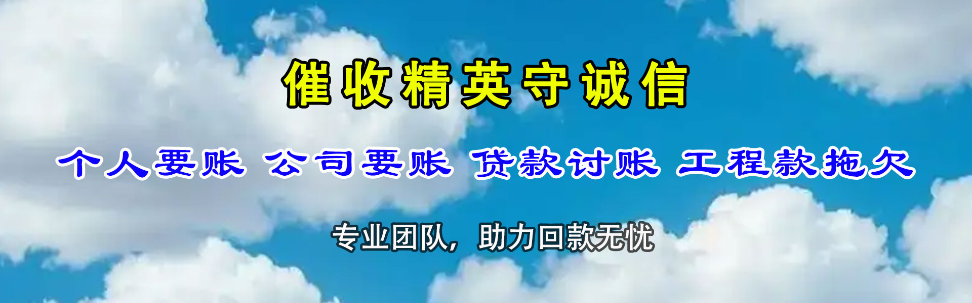 建瓯讨账公司